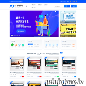 AD模板网 - 精品CMS源码_网站模板_HTML 网页模板下载分享平台