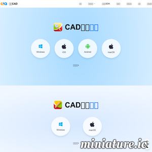 CAD迷你看图APP官网