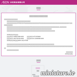 日本永旺株式会社