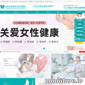 安琪儿妇科