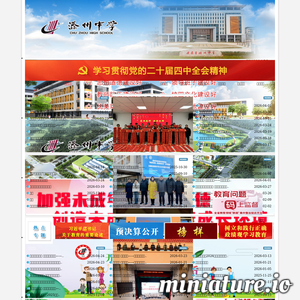 走进滁州中学