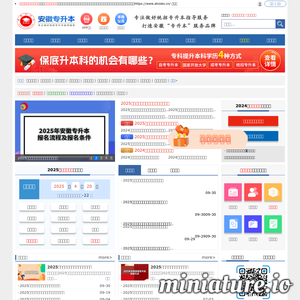 安徽专升本
