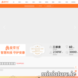 爱牵挂：专为老人设计的智能腕表