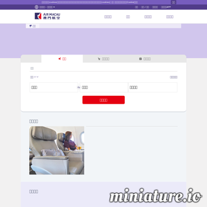 澳门航空(Air Macau)官网