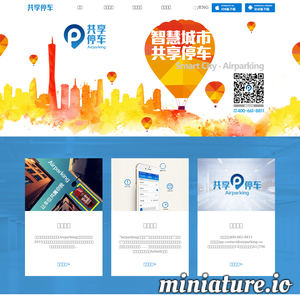 共享停车