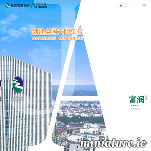 浙江安吉农村商业银行