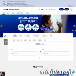 全日空航空公司