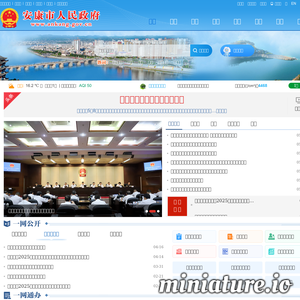 www.ankang.gov.cn的网站缩略图