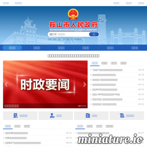 中国·鞍山