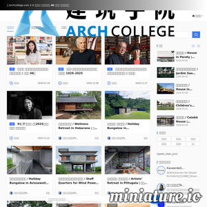 建筑学院archcollege |为建筑师而打造的高品质平台