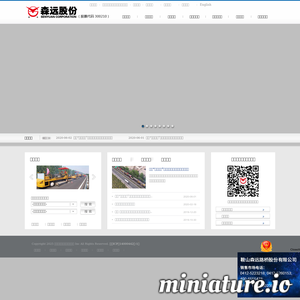 道路养护设备_森远股份官网