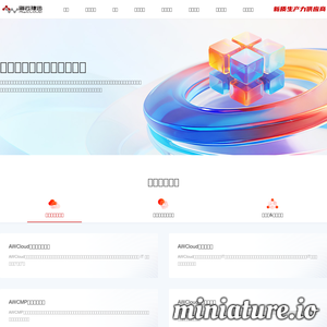 海云捷迅