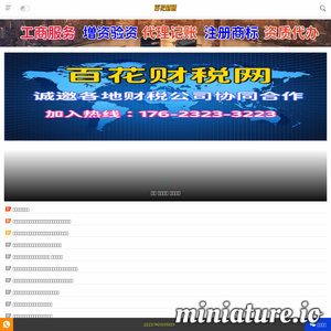 www.baihuayiyao.com的网站缩略图