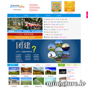 坝上草原旅游信息网