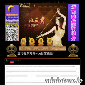 北京温可馨舞蹈家俱乐部有限公司