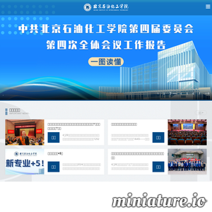 北京石油化工学院