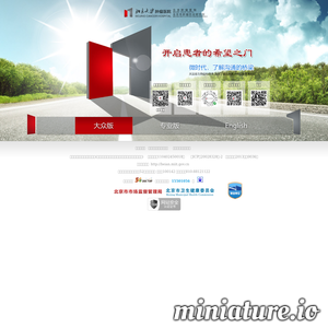 北京大学肿瘤医院