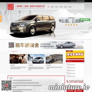 北京一路领先汽车租赁有限公司