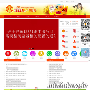 12351职工服务网