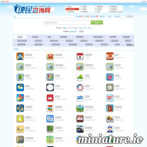 便民查询网
