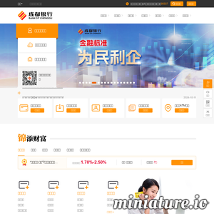 成都银行