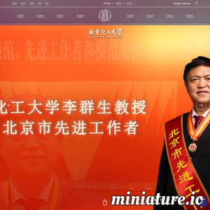北京化工大学