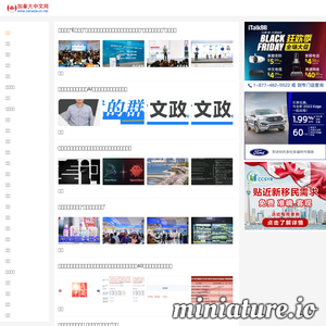 加拿大中文网|海外中文网站大全