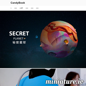 Candy Book秘密星球