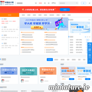 中国会计网
