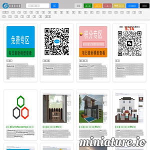 草图大师模型免费下载-免费模型草图溜溜官网