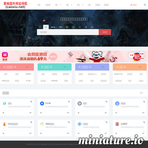 www.caoxiu.net的网站缩略图