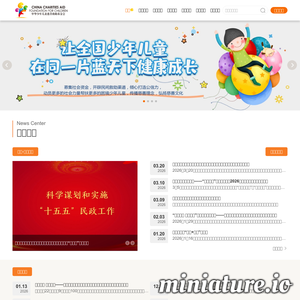 中华少年儿童慈善救助基金会