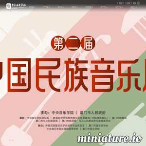 中央音乐学院