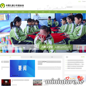 中国儿童少年基金会