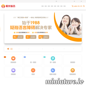 阳光语言矫正中心