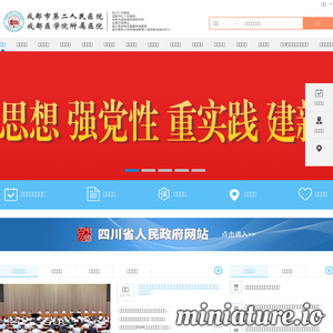 成都市第二人民医院