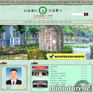 四川省大邑县安仁中学官网首页