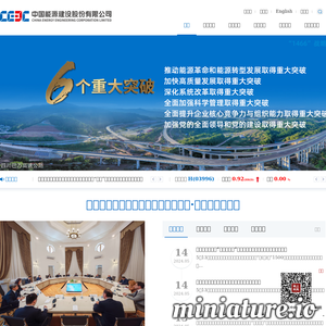 www.ceec.net.cn的网站缩略图