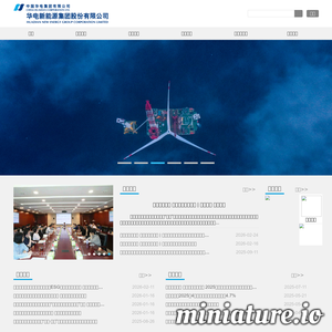 中国华电新能源发展有限公司