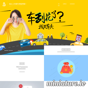 美车夫：互联网汽车外观修复领导者