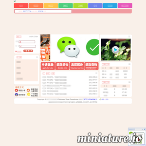 儿童希望救助基金会