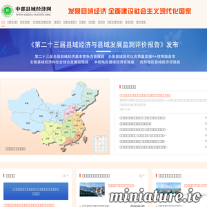 www.china-county.org的网站缩略图