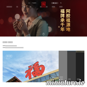 福牌阿胶官方网站