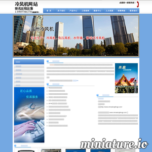 瑞安市信德冷风机设备厂