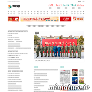 www.chinamil.com.cn的网站缩略图