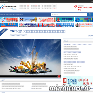 中国起重机械设备网