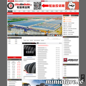 中国轮胎商业网
