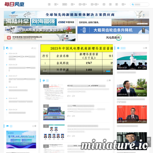 www.chinawindnews.com的网站缩略图