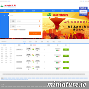 www.chinawuliu.cc的网站缩略图
