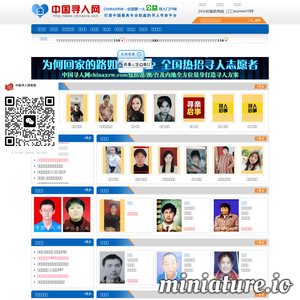 中国寻人网
